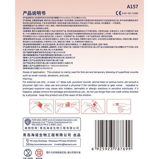 【ZY25】海氏海诺透气创口贴 100片 商品图8