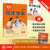 英语(新标准)同步学案智慧版(七年级上)（八年级上） 商品缩略图7