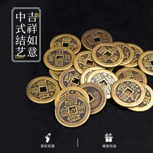 【普陀山】五帝钱吉祥结护身符 可挂于家门包包收银台 商品图1