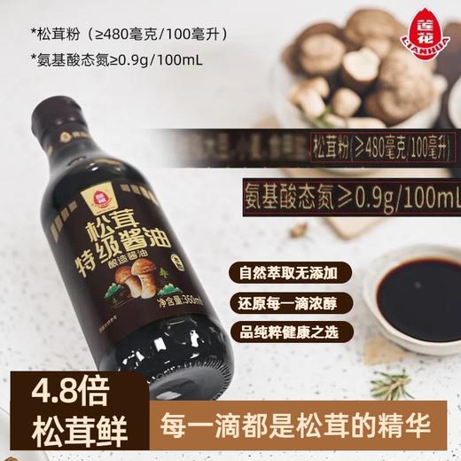 莲花特级松茸酿造酱油360ml 商品图2