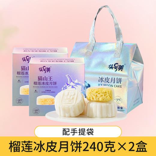 猫山王榴莲冰皮月饼员工福利即食甜品中秋流心爆浆送礼礼盒装中秋送礼月饼礼盒装 商品图5