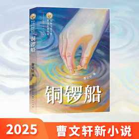铜锣船