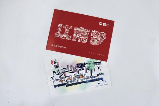 【他们的江南梦】残友手绘明信片 商品图0