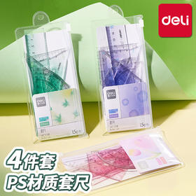 【刻度清晰！透明易读取更准确】小巧易携，收纳方便，得力渐变套尺四件套量角器三角尺直尺套装小学生高颜值渐变色尺子套装。rb