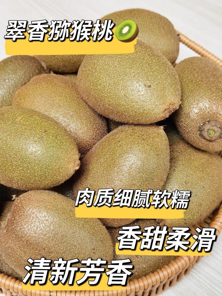 猕猴桃之都--陕西周至【25年头茬-特甜翠香猕猴桃】公认的“VC冠中之冠” ❗️产于天然氧吧 | 种植15年以上周至农户直供🛫不是所有翠香都叫特甜翠香