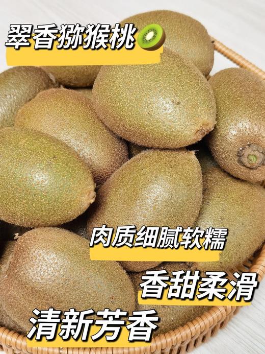 猕猴桃之都--陕西周至【25年头茬-特甜翠香猕猴桃】公认的“VC冠中之冠” ❗️产于天然氧吧 | 种植15年以上周至农户直供🛫不是所有翠香都叫特甜翠香 商品图0