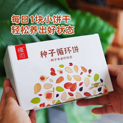 【爆火全网】种子循环小饼干 多种优质种子食材 健康无添加 营养又好吃~ 180g/盒 约14-16片 商品图1