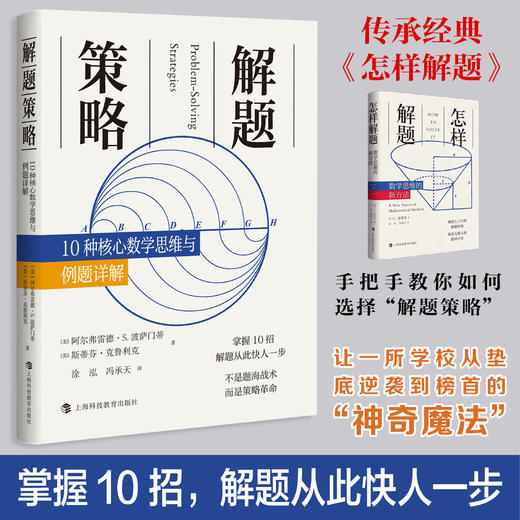 解题策略：10种核心数学思维与例题详解 商品图0