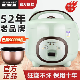 1.6L半球牌球釜电饭煲