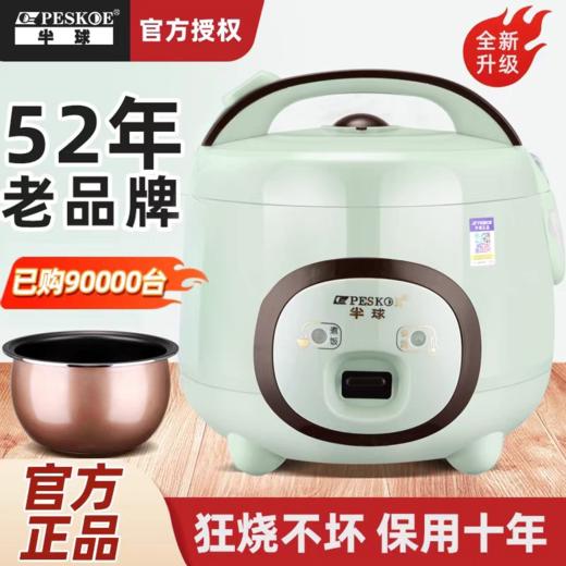 1.6L半球牌球釜电饭煲 商品图0