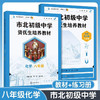 市北初级中学资优生培养教材 数理化6-9年级 教材+练习册 商品缩略图3
