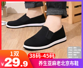 【养生亚麻老北京布鞋】🔥早春王炸💥 升级款经典百搭又大气，透气清爽❗ 狂走一天都不累脚 ❗-TTGY