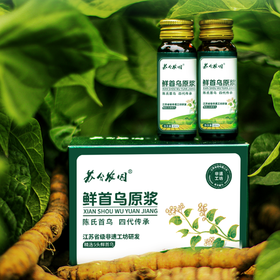 12盒减280元【鲜首乌原浆】非遗工坊 古法技艺 四代传承 精选5头鲜滨海白首乌 草本萃取(30ml*6瓶)/盒AA