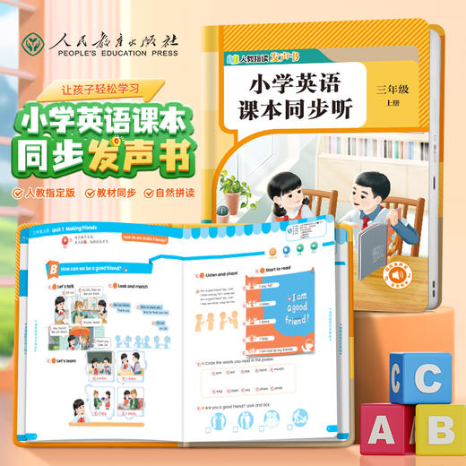 人教指读发声书系列：英语（PEP）三年级 上册 商品图3
