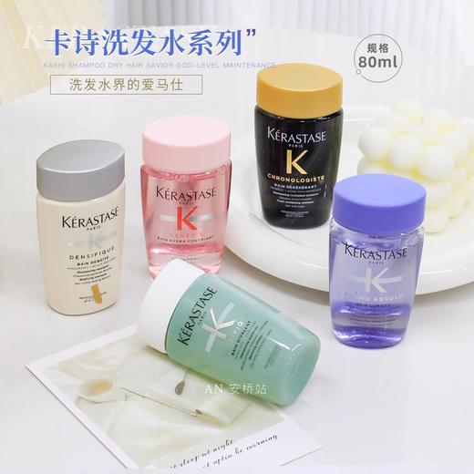 严选 | 卡诗洗发水便携旅行装80ml*3瓶/卡诗护发精油50ml/瓶 商品图1