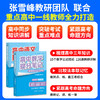 2025高中提分笔记张雪峰物理新教材语文数学英语化学生物政治地理全套高一高二高三高考总复习公式知识清单思维导图手册 商品缩略图2
