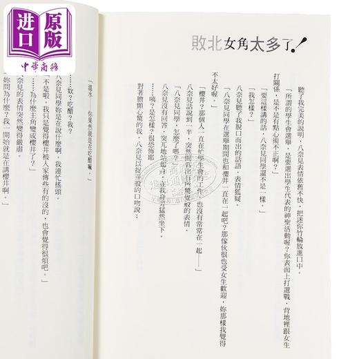 【中商原版】轻小说 败北女角太多了 首刷限定版 第8集 雨森焚火 台版轻小说 东立出版 商品图6