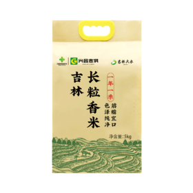 【兴合吉供】长粒香米5kg
