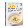 帮孕产妇配好一日三餐 商品缩略图1