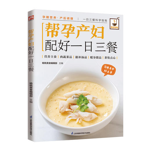 帮孕产妇配好一日三餐 商品图1