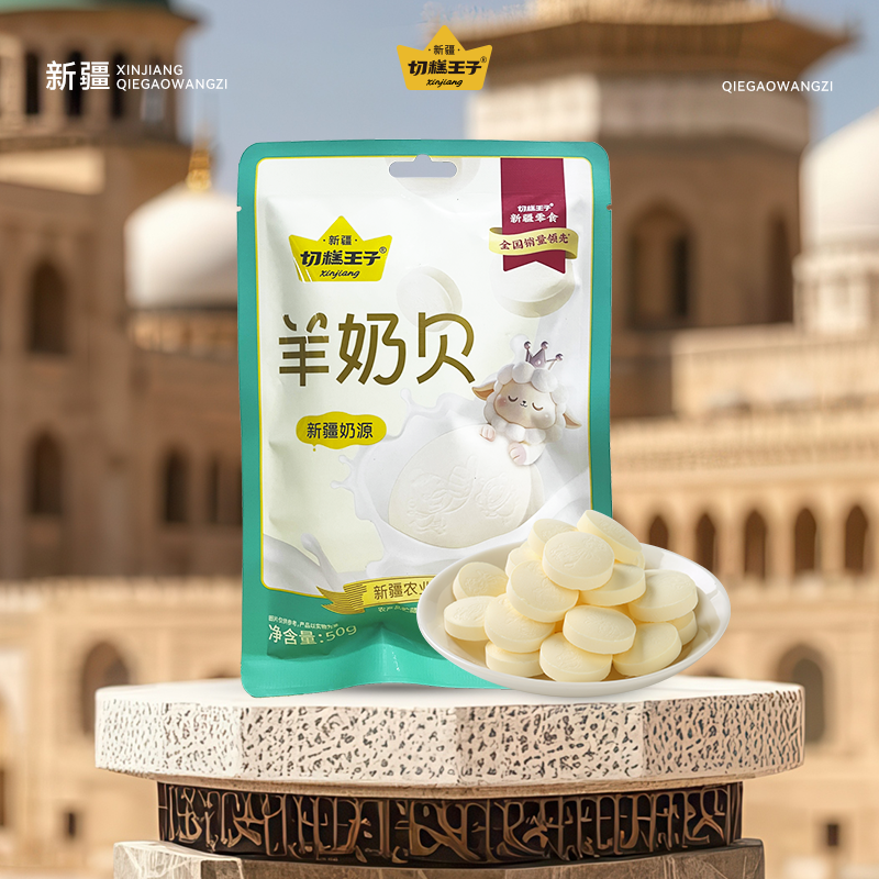 切糕王子羊奶贝  cz