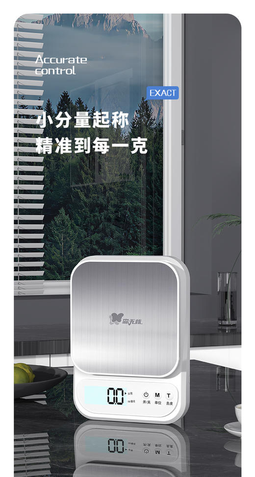 森无忧厨房秤0.1-3kg 电池款 商品图2