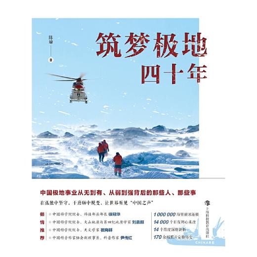 筑梦极地四十年 商品图1