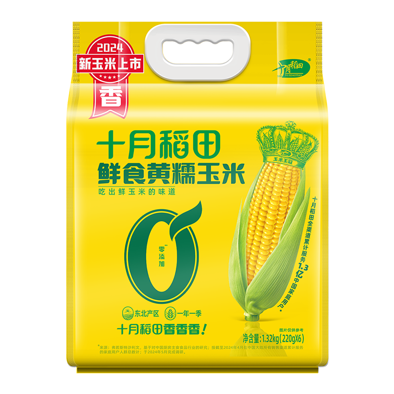 十月稻田鲜食黄糯玉米1.32KG（6根）