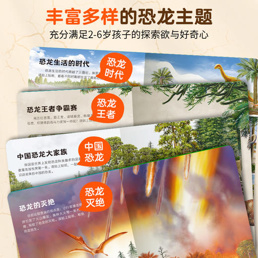 停不下来的恐龙贴纸书（全8册） 商品图1