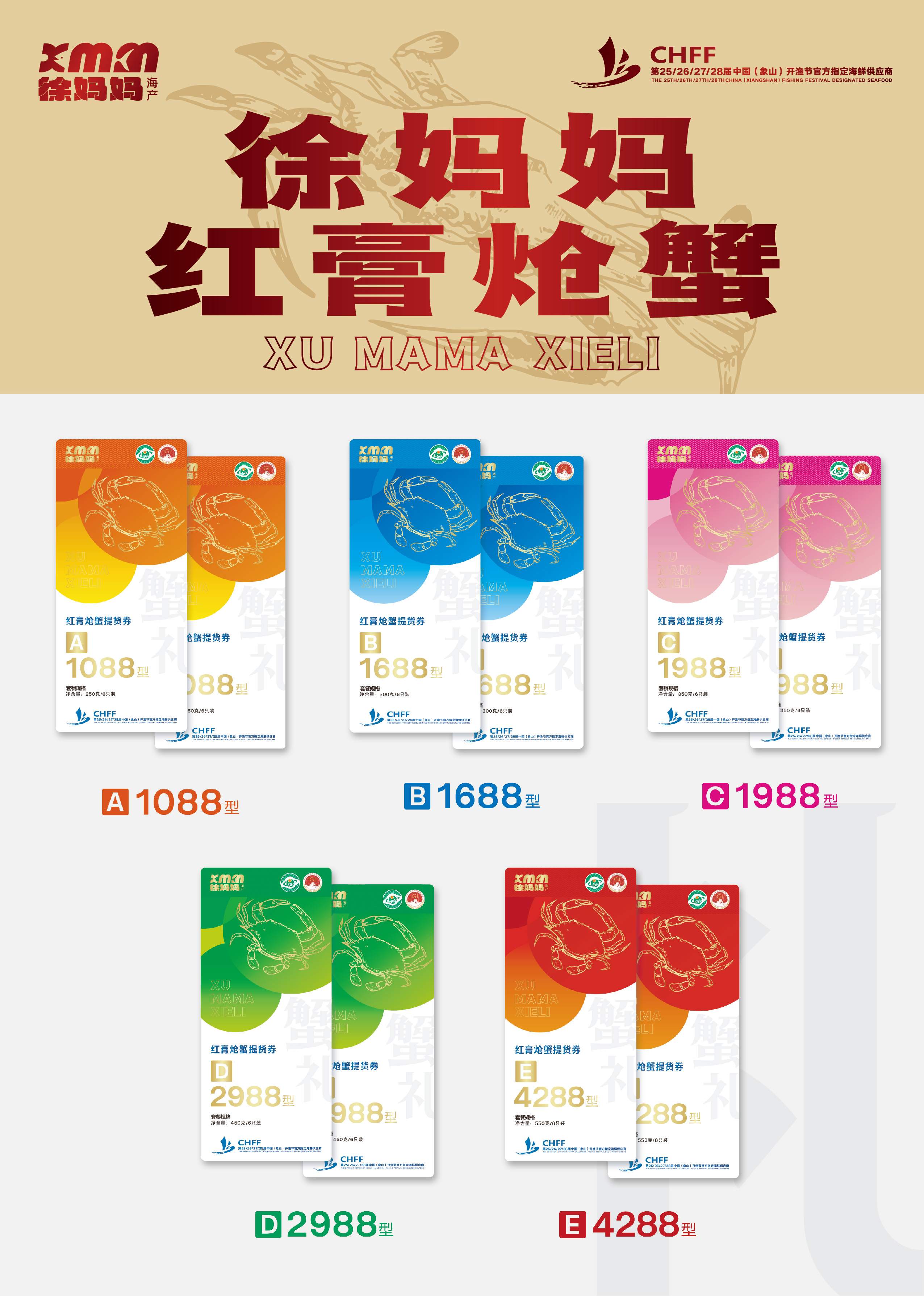 红膏炝蟹（飞机蟹）整只装卡券