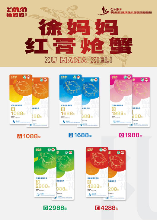 红膏炝蟹（飞机蟹）整只装卡券 商品图0