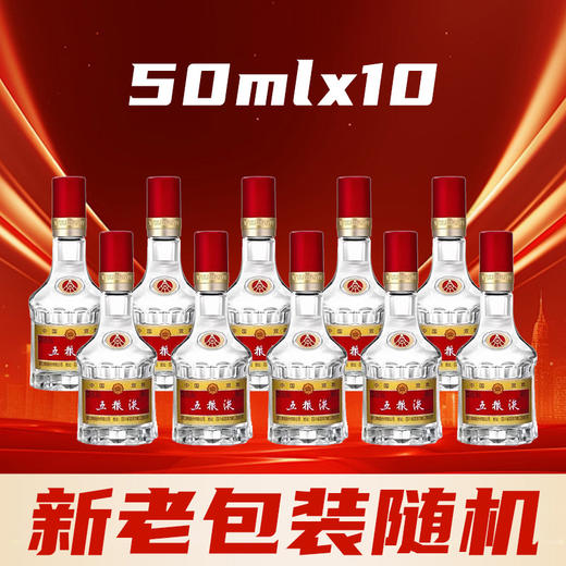 五粮液 普五  第八代 浓香型 52度 50ml x10 品鉴装 商品图0
