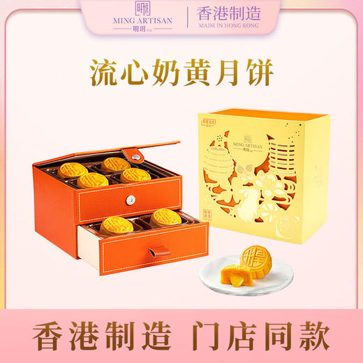 明玥皇廷-流心奶黃月餅360g/070134 双层月饼礼盒流心丝滑 商品图0