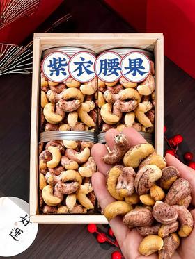 头茬紫衣腰果19.8元1袋250g,明天到