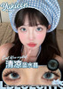 yukicon日抛【清凉蓝水晶】14.5mm 商品缩略图1