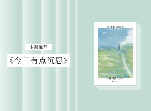 散文诗歌 |《今日有点沉思》 商品图0