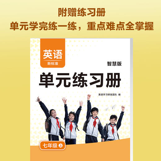 英语(新标准)同步学案智慧版(七年级上)（八年级上） 商品图4