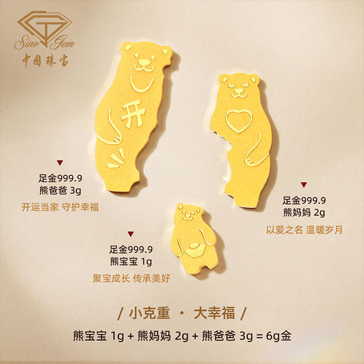 黄金金条萌熊金投资金条 金块金片收藏异形金豆拼图攒金砖生日送礼物 商品图9