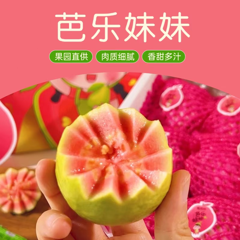 广西芭乐#软糯香甜，热量低，减体孕妈可吃，290项农残检测达标，红白双色，赠酸梅粉，#红心芭乐预计9月中开卖