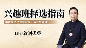 兴趣班择选指南