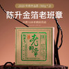 陈升号 2020年金箔老班章砖茶200g（生茶） 商品缩略图0