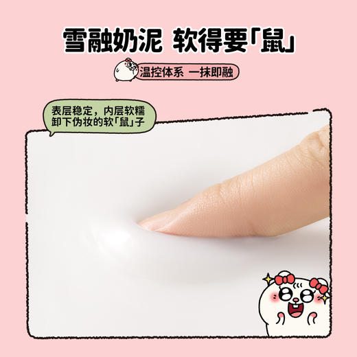 【买就送身份证卡套*1】【ukiss悠珂思×美叽和大鼠联名系列第二弹】ukiss悠珂思青柠雪融净护卸妆膏100ml 商品图1