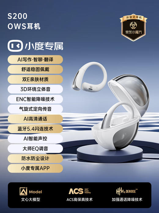 小度S200挂耳式蓝牙耳机 商品图7