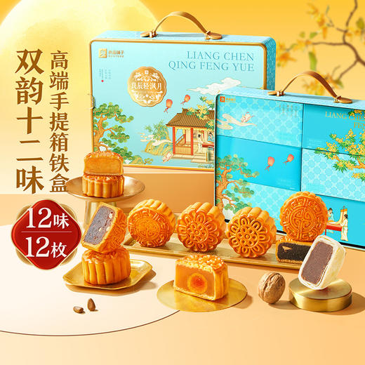 良品铺子2025中秋节良辰轻沨月840g月饼礼盒礼品传统广式节令送礼 商品图0