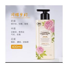 安宝笛400ml闪耀梦幻丝绒香水身体乳