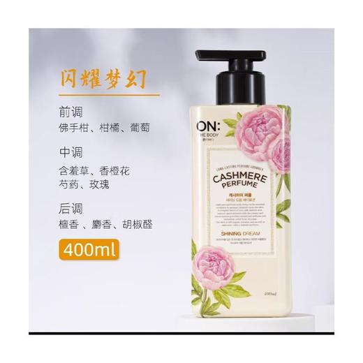 安宝笛400ml闪耀梦幻丝绒香水身体乳 商品图0