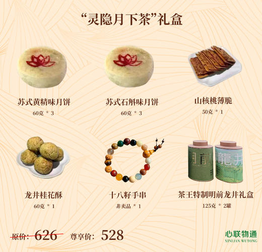 灵隐月下茶礼盒 商品图2