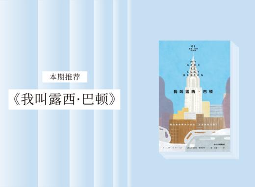 长篇小说 |《我叫露西·巴顿》 商品图0
