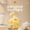 优选|新疆奶疙瘩  新疆奶源 奶味浓郁  外柔内韧  500g*2袋 商品缩略图4