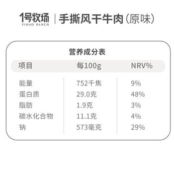 1号牧场 手撕风干牛肉干 原味 300g 袋装 约6成风干 休闲零食 稍软 /休闲食品 /肉类零食 /牛肉类 商品图5